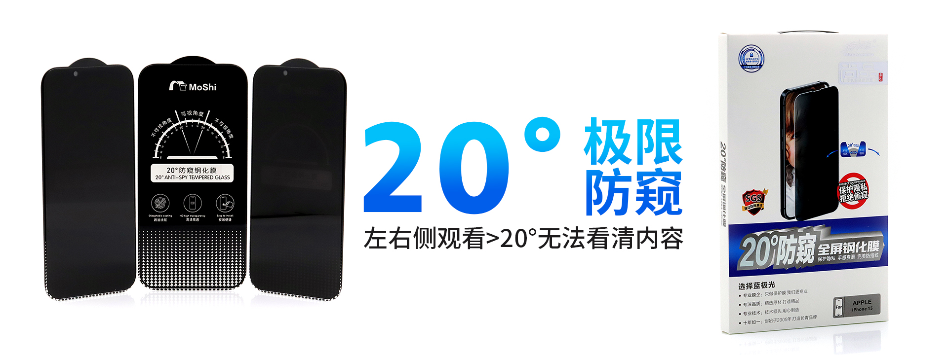 20°极限防窥