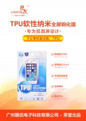 TPU软性纳米全屏钢化膜